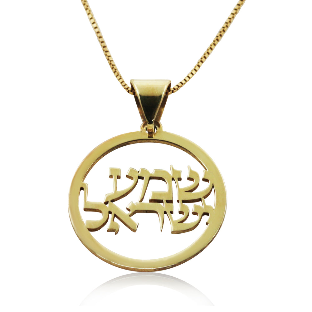 שרשרת שמע ישראל מזהב