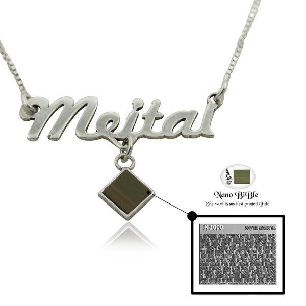 שרשרת שם ננו תנ