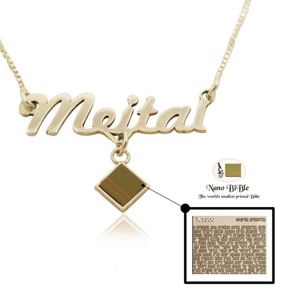 שרשרת ננו תנ