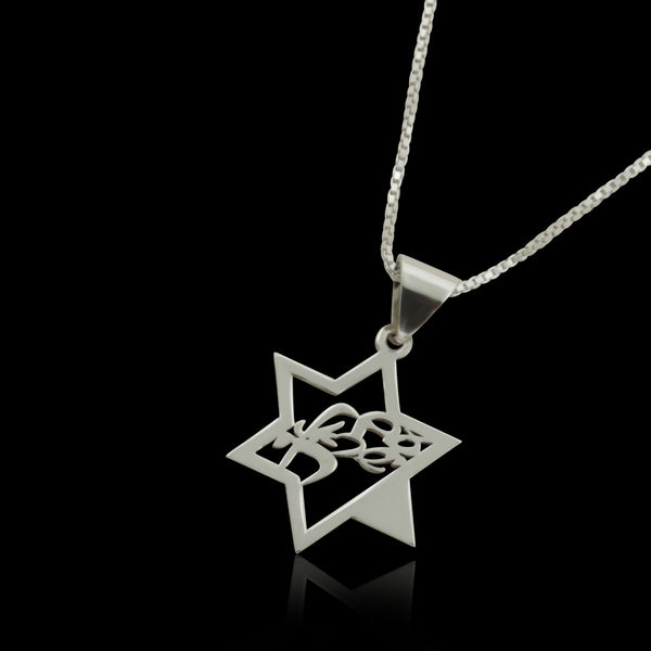 תליון עם ישראל חי מגן דוד