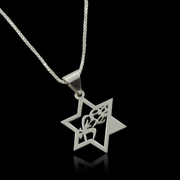 תליון עם ישראל חי מגן דוד