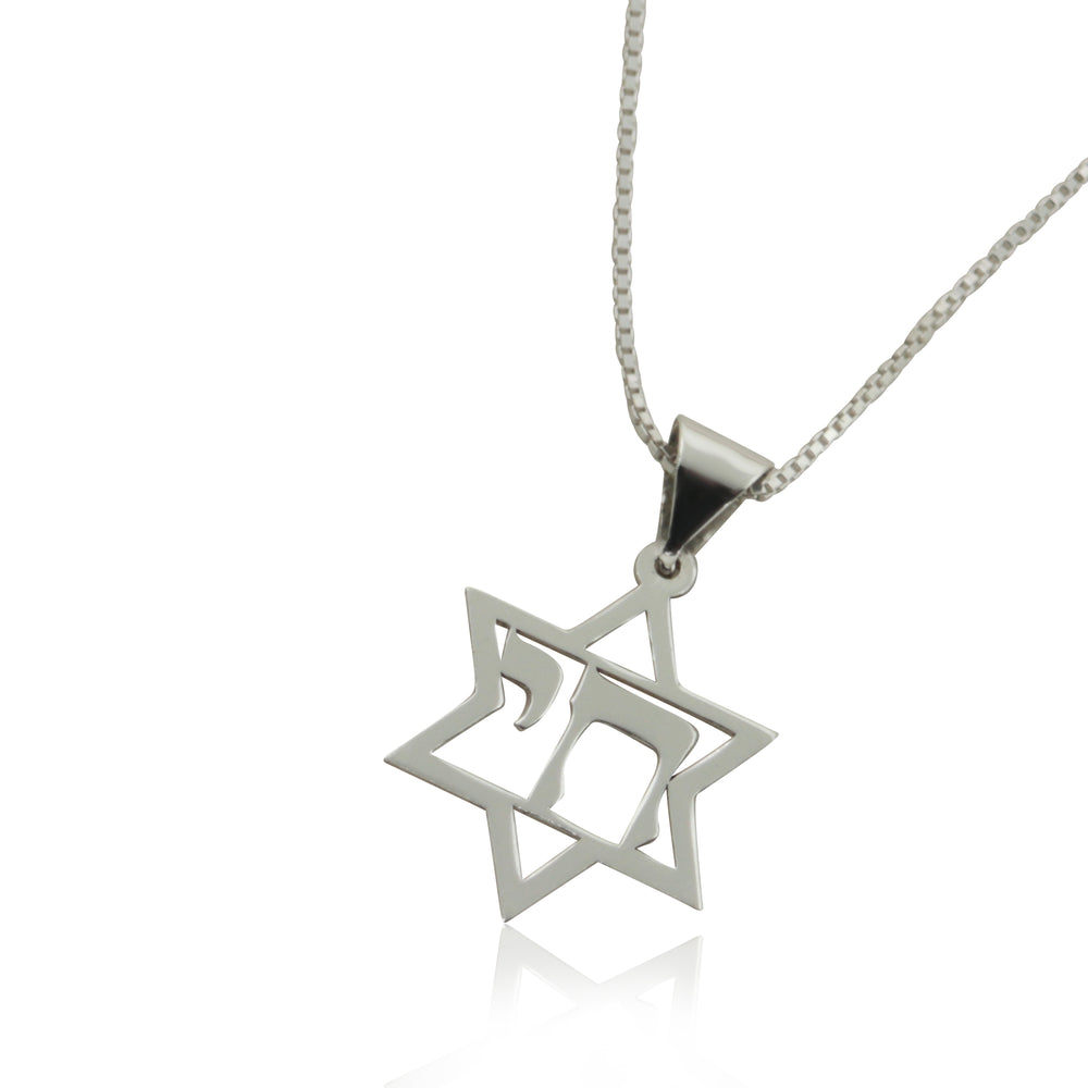 שרשרת מגן דוד חי מכסף