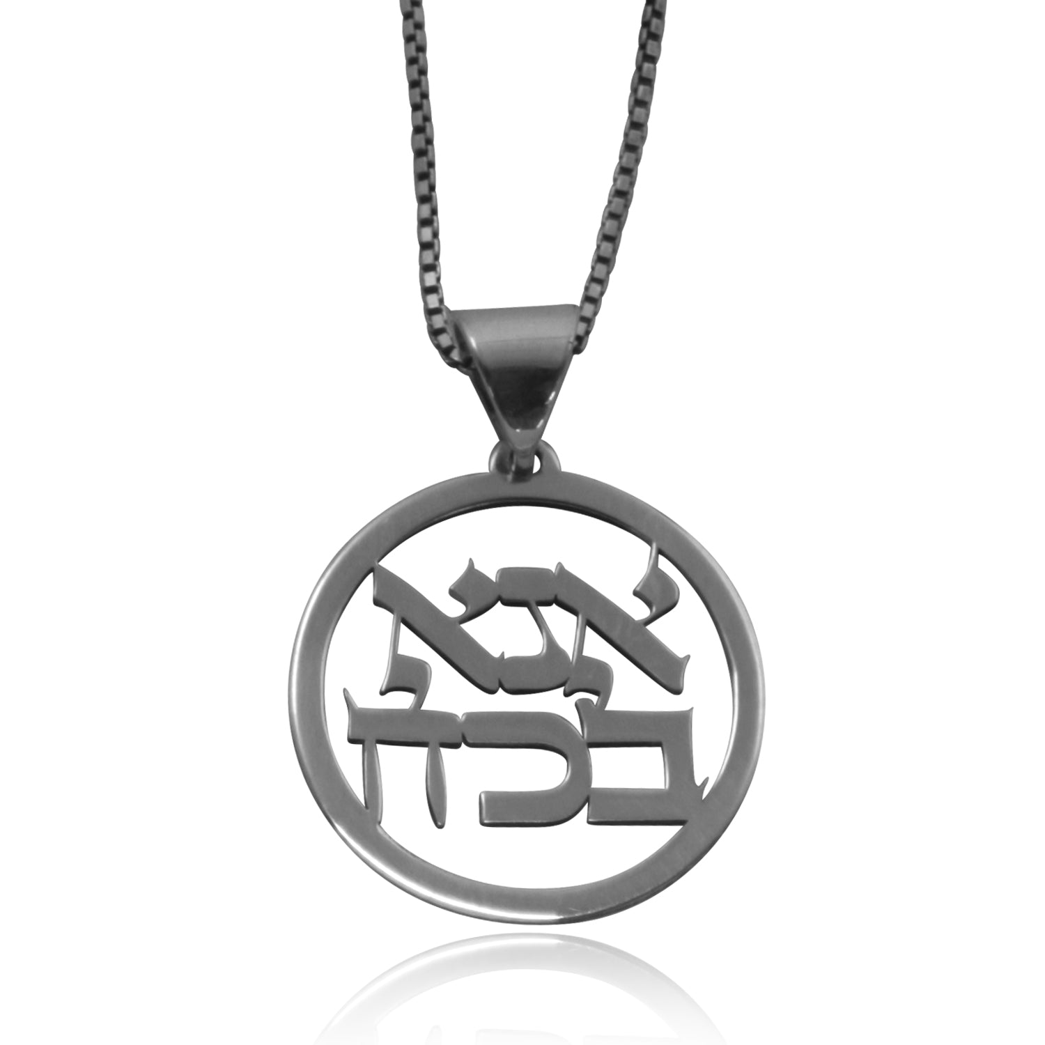 שרשרת אנא בכוח