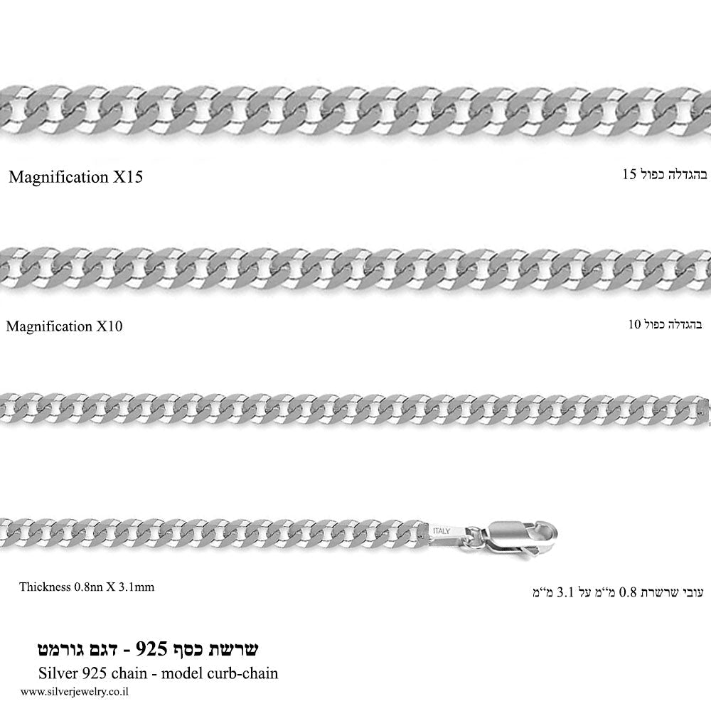 שרשרת כסף 60 ס"מ דגם גורמט