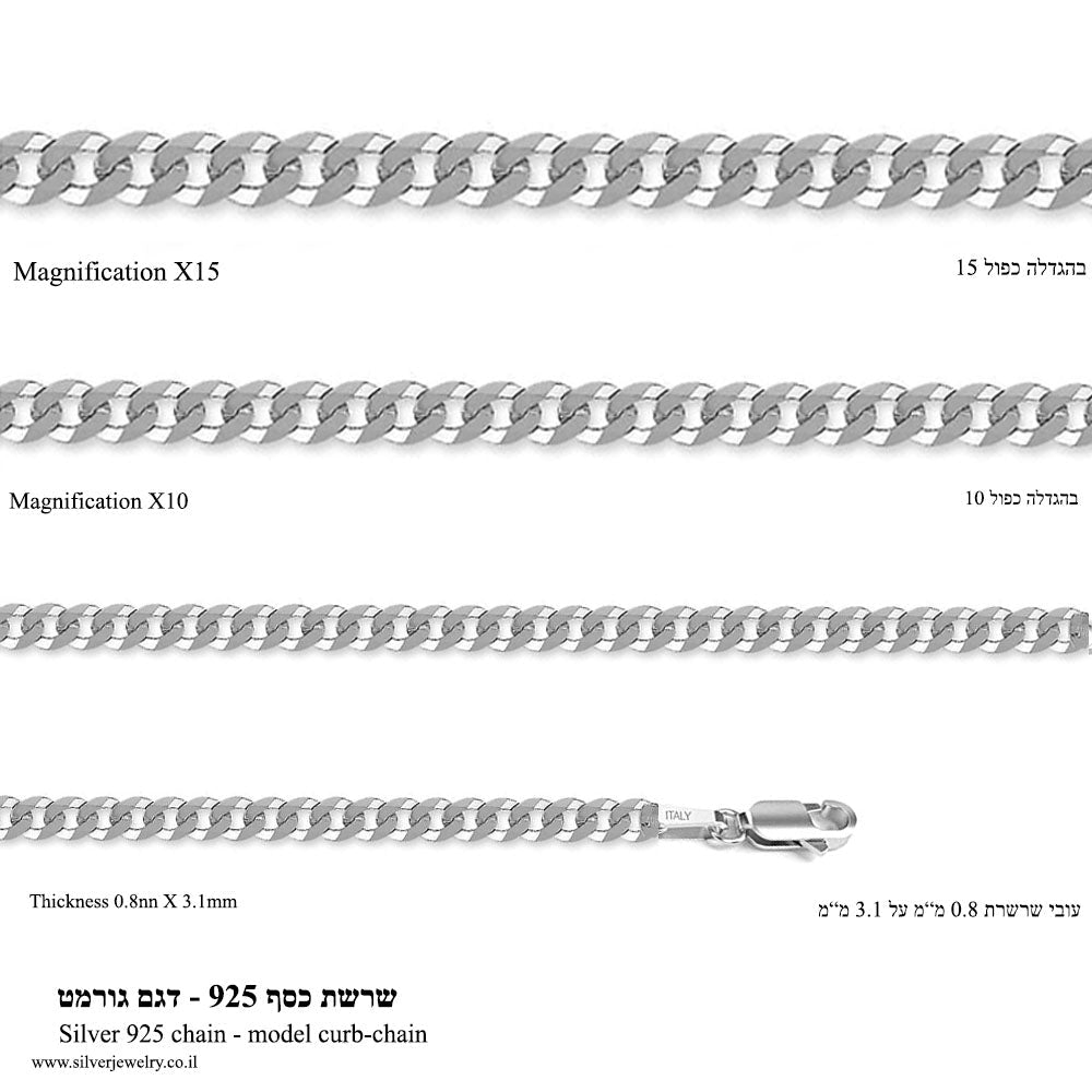 שרשרת כסף 55 ס"מ דגם גורמט