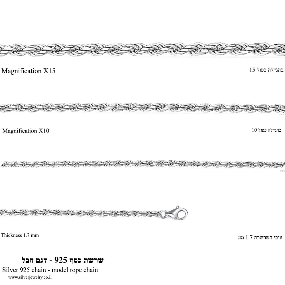 שרשרת כסף 45 ס"מ דגם חבל