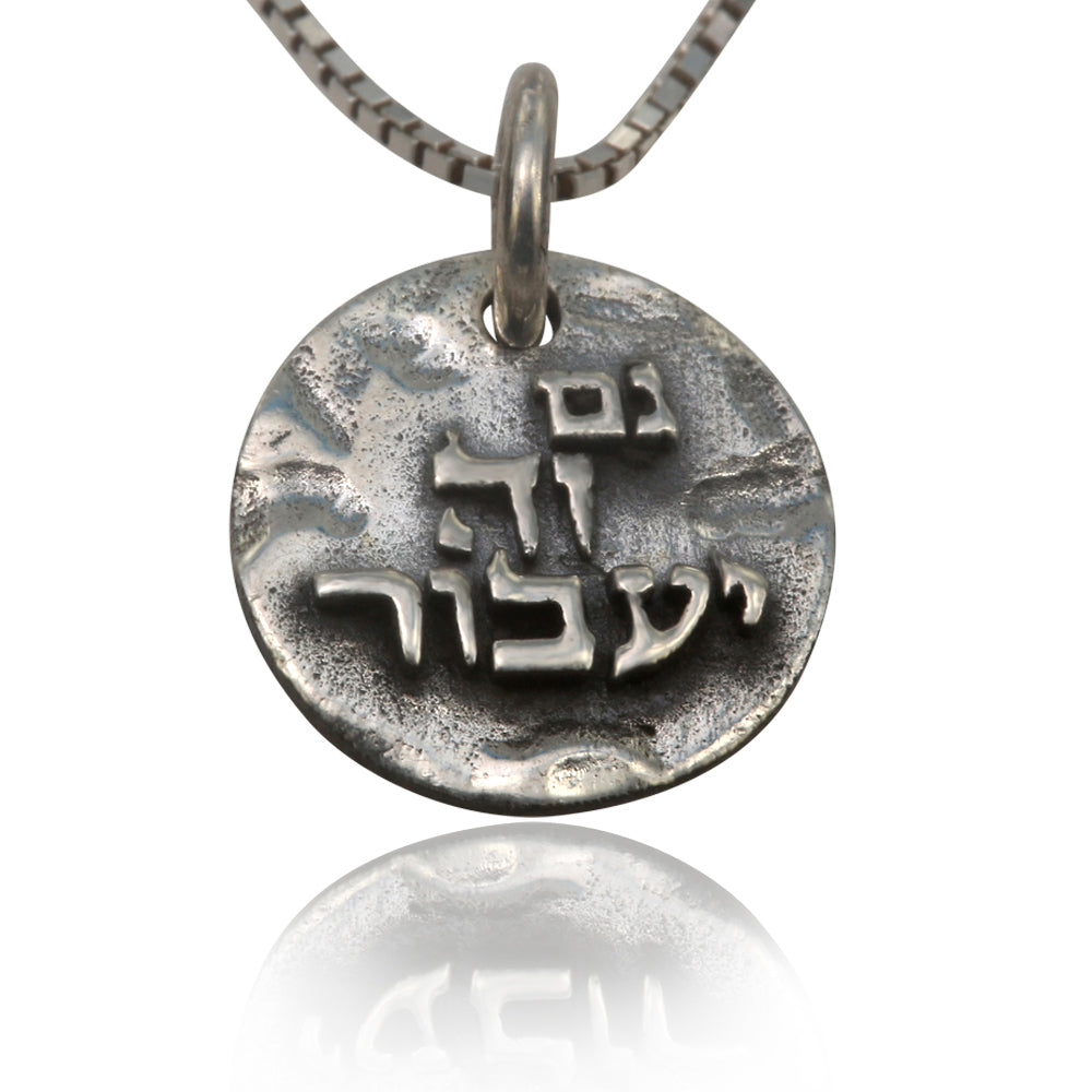 שרשרת גם זה יעבור