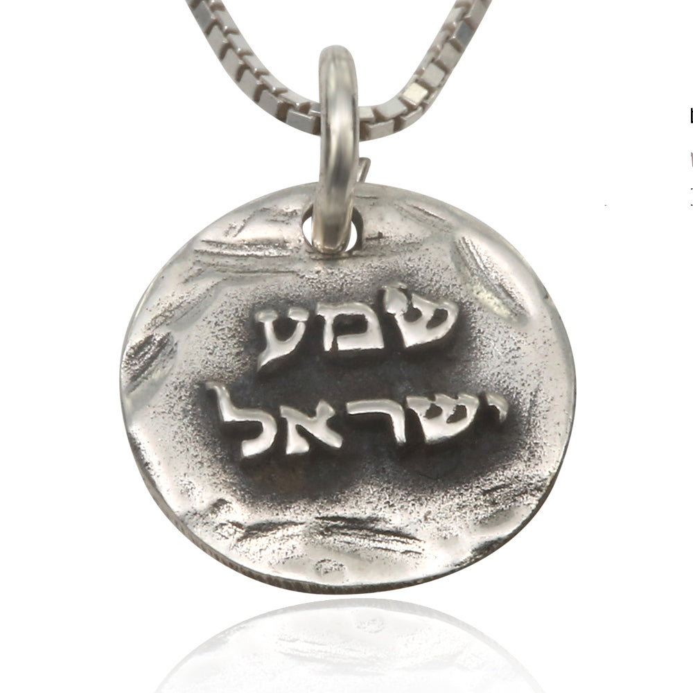 שרשרת שמע ישראל מכסף אמיתי 925
