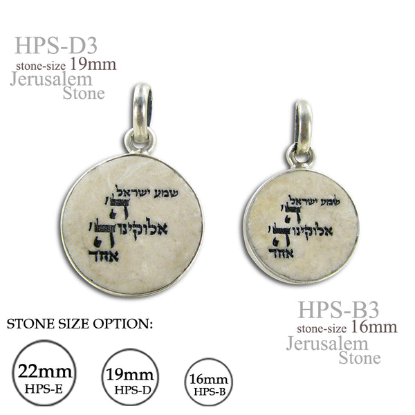 תליון אבן ירושלים בכיתוב שמע ישראל