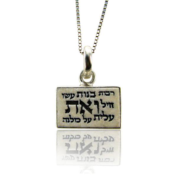 שרשרת אבן ירושלים לאישה בכיתוב אשת חיל