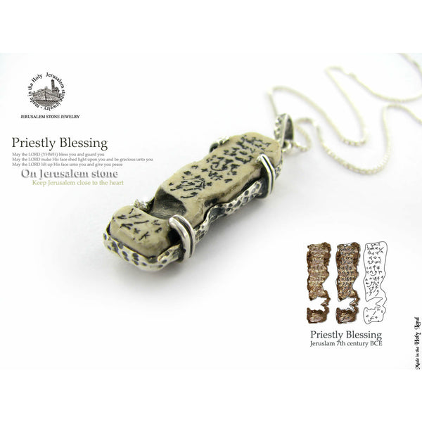 שרשרת אבן ירושלים לגבר ברכת הכהנים