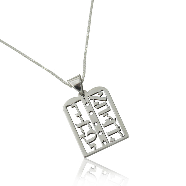 שרשרת לוחות הברית