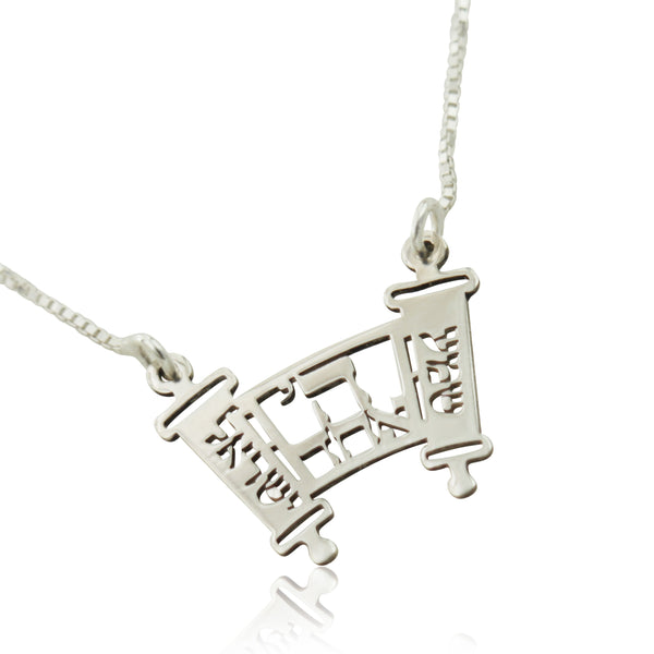 שרשרת שמע ישראל