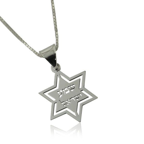 שרשרת מגן דוד בכיתוב שמע ישראל