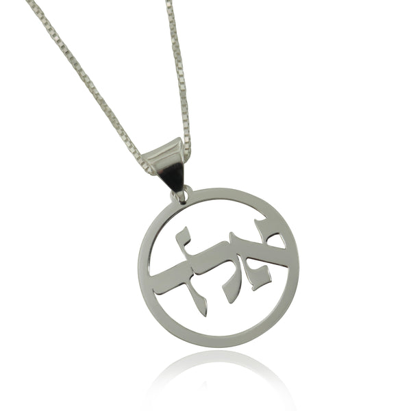 תכשיטי קבלה