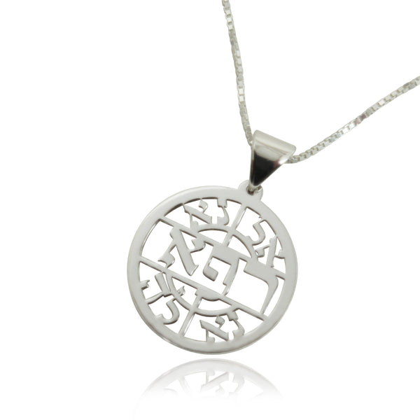 תליון אל נא רפא נא