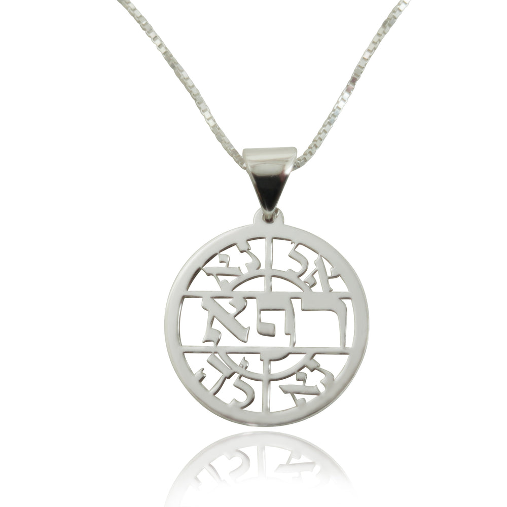 שרשרת אל נא רפא נא לה