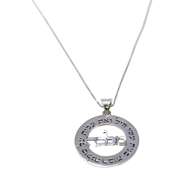 שרשרת שם אשת חיל לאישה