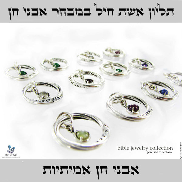 שרשרת אשת חיל לאישה בשיבוץ אבן חן