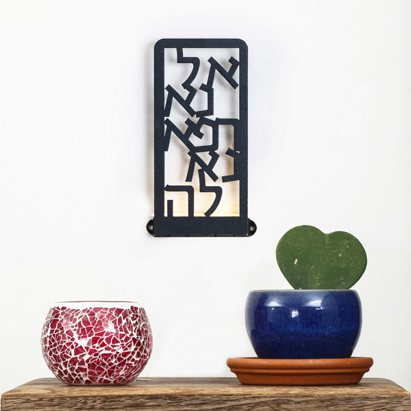 אל נא רפא נא לקיר