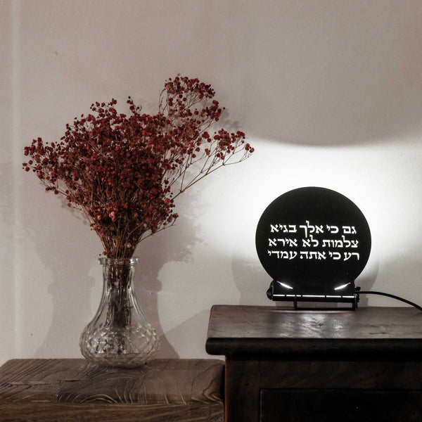 ברכת גם כי אלך