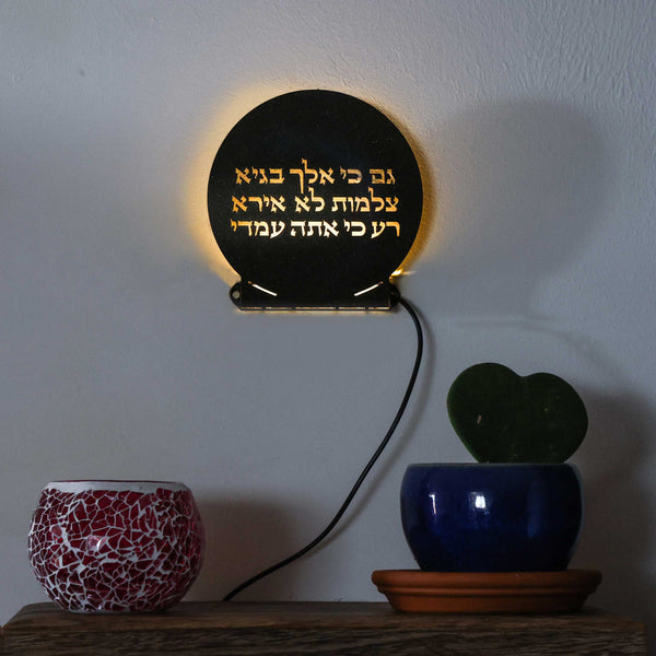 גם כי אלך לקיר