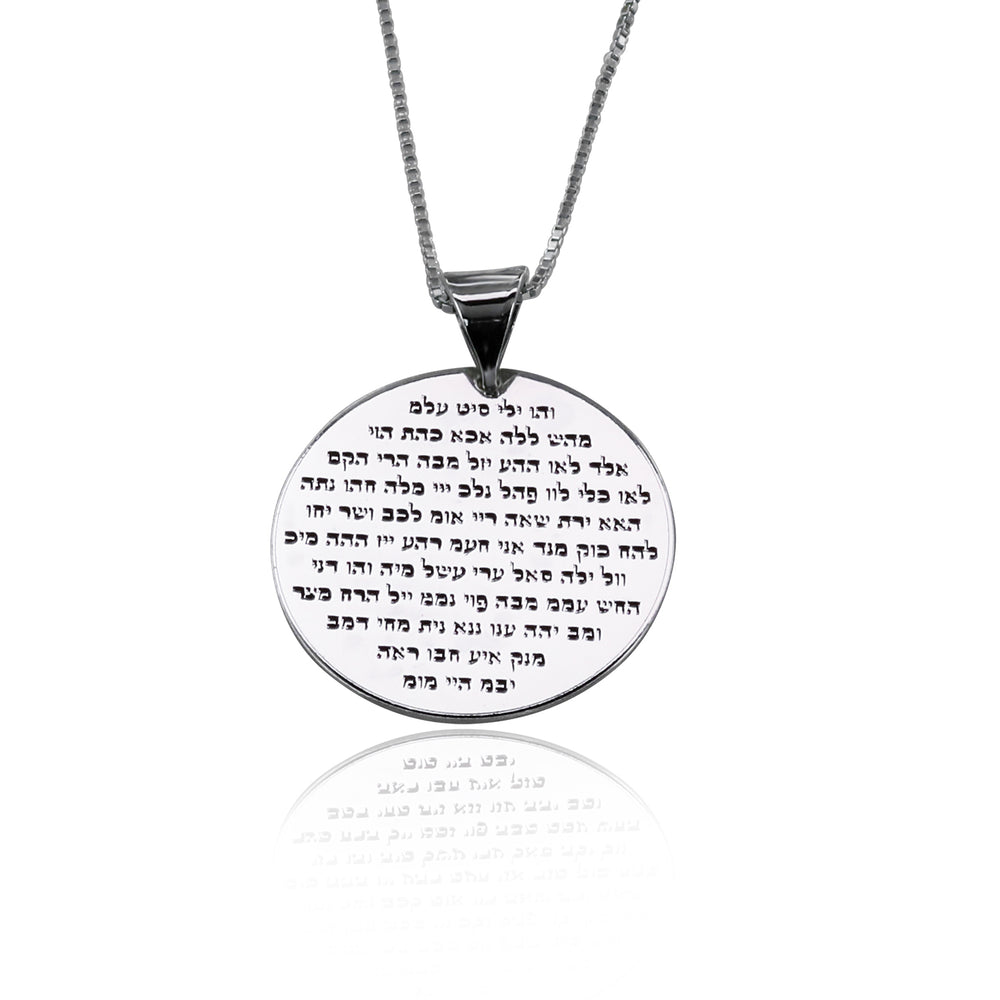 שרשרת 72 הצירופים