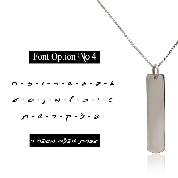 תליון פס מכסף לחריטה אישית