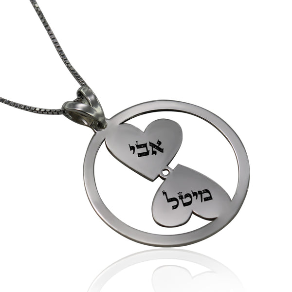 שרשרת 2 שמות ילדים לבבות