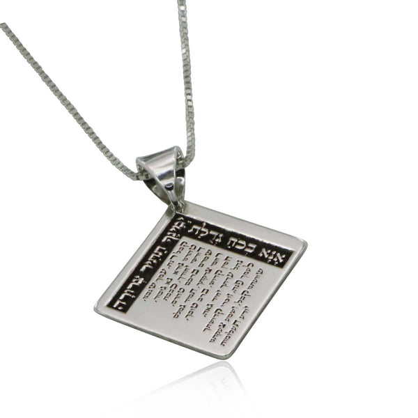 שרשרת לגבר בכיתוב אנא בכח