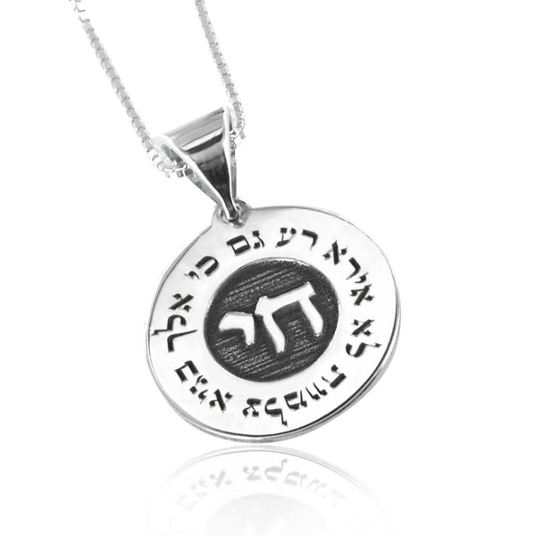 תליון גם כי אלך לגבר