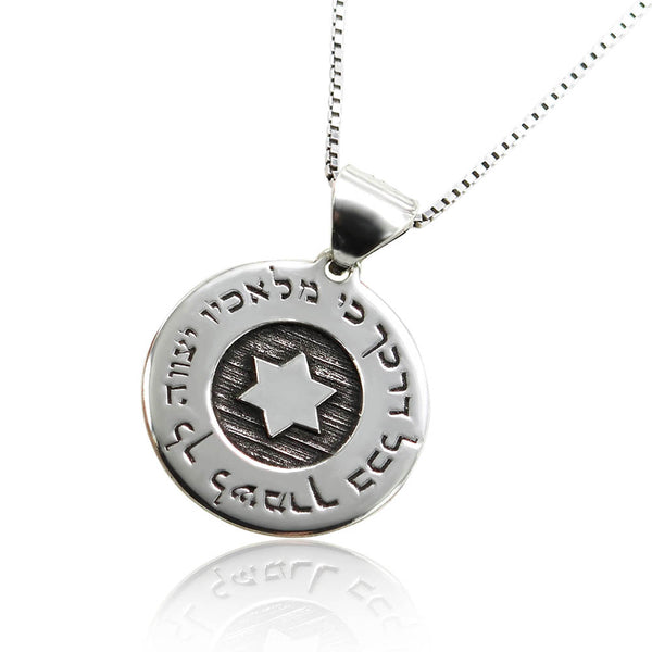 שרשרת ותליון מגן דוד בכיתוב ברכת כי מאלכיו