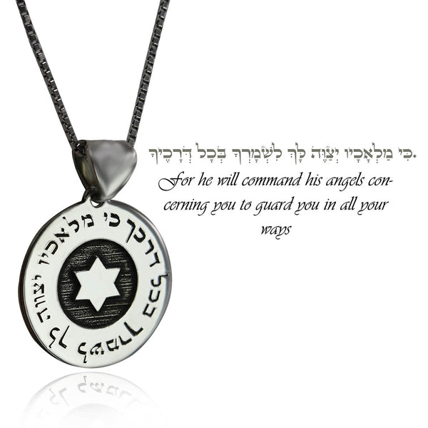 שרשרת ותליון מגן דוד בכיתוב ברכת כי מאלכיו