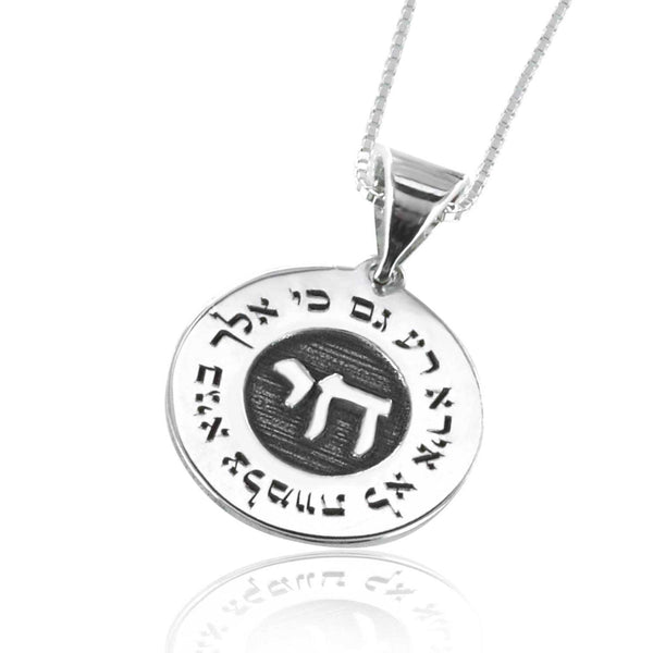 שרשרת ותליון חי בכיתוב ברכת גם כי אלך