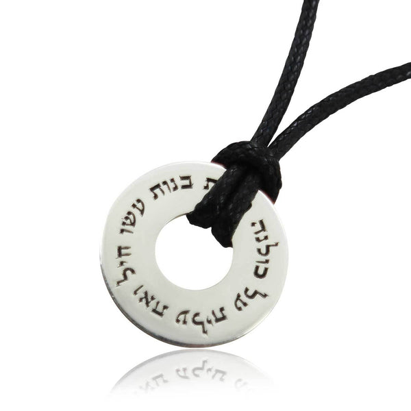 שרשרת אשת חיל לאישה