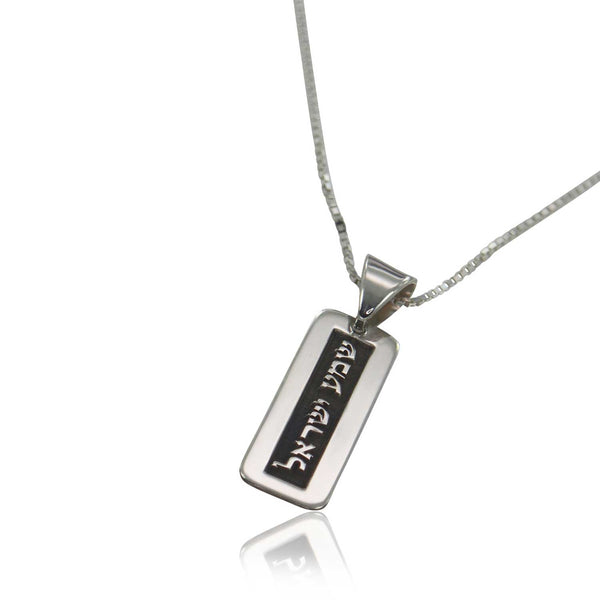 שרשרת שמע ישראל