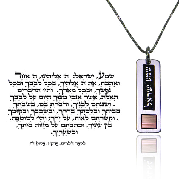 שרשרת שמע ישראל + ציפ ננו בייבל