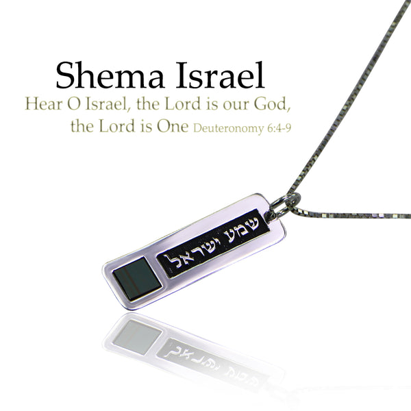 תליון  שמע ישראל + ציפ ננו בייבל