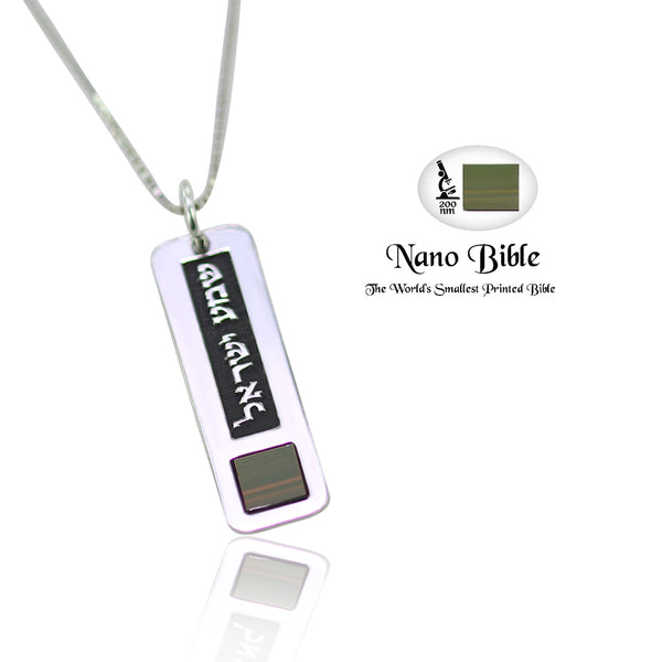 שרשרת שמע ישראל + ציפ ננו בייבל