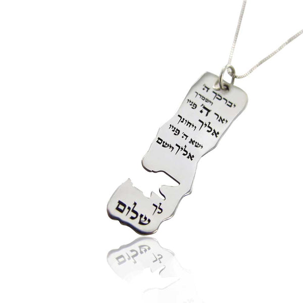 תליון ברכת הכהנים