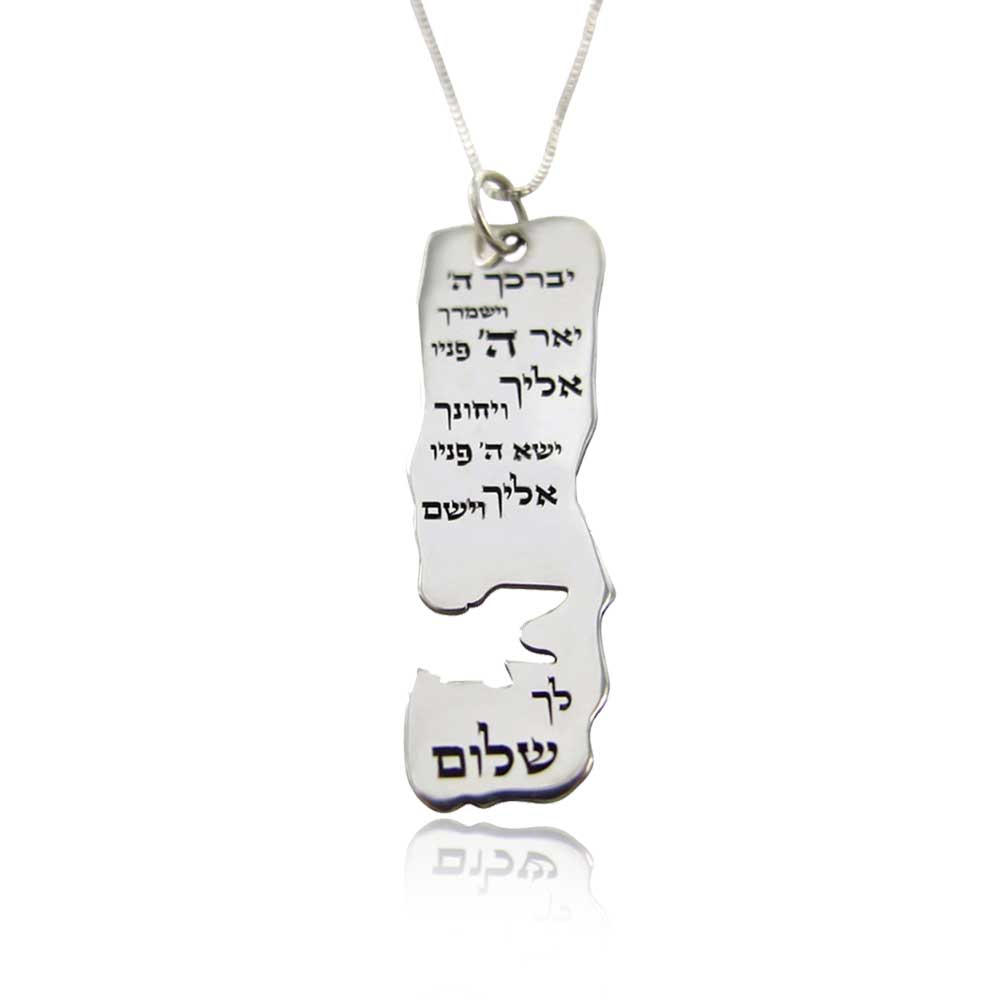 שרשרת ברכת הכהנים