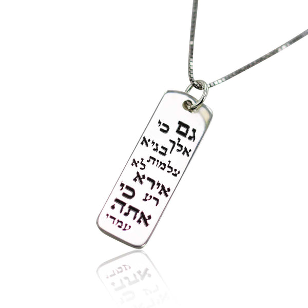 תליון לגבר גם כי אלך