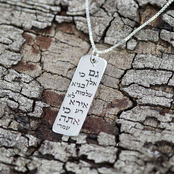 שרשרת בברכת גם כי אלך