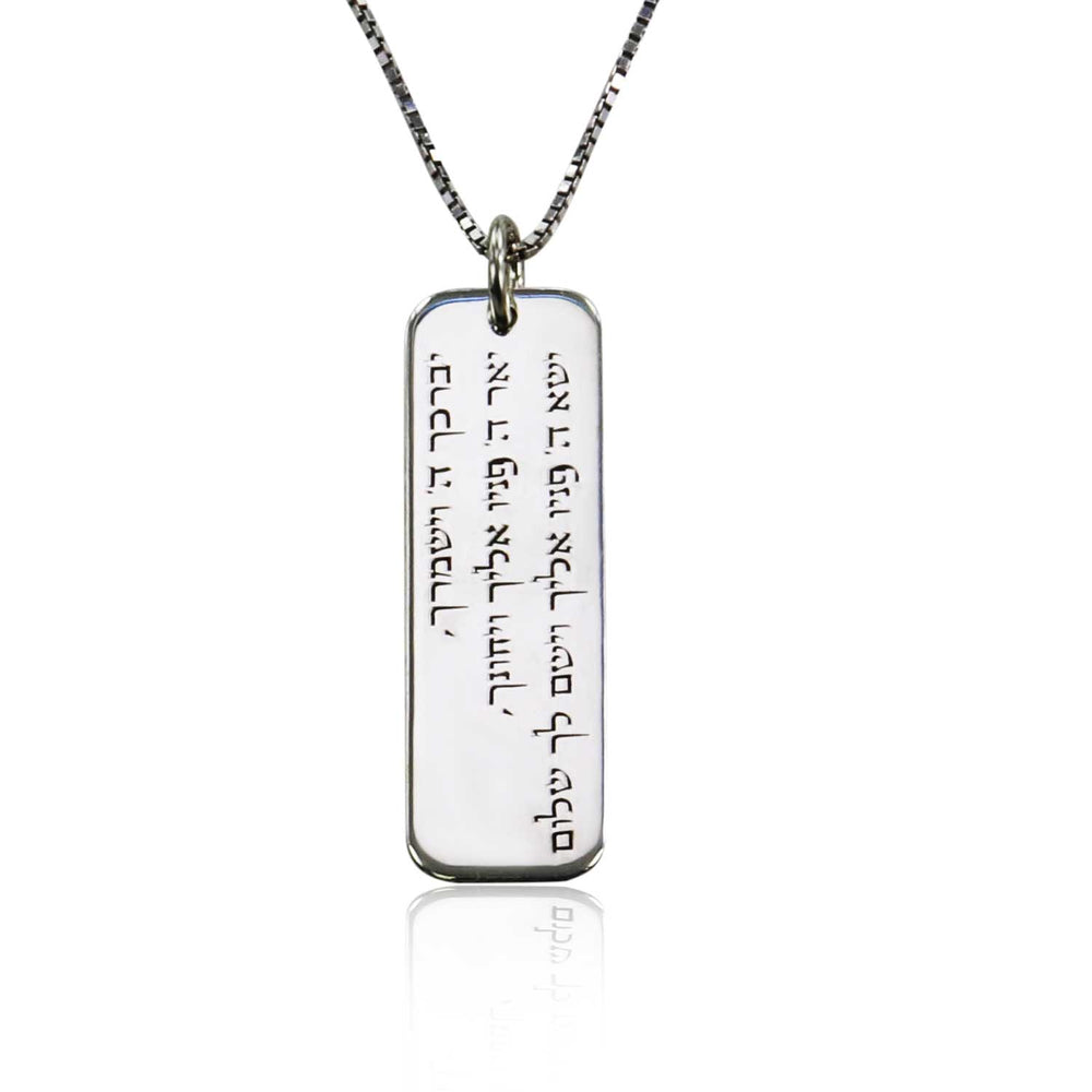 שרשרת כסף לגבר - ברכת הדרך