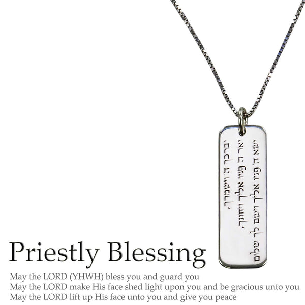 שרשרת כסף לגבר - ברכת הדרך