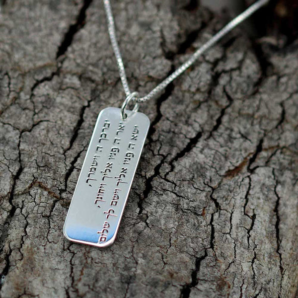 שרשרת כסף לגבר - ברכת הדרך