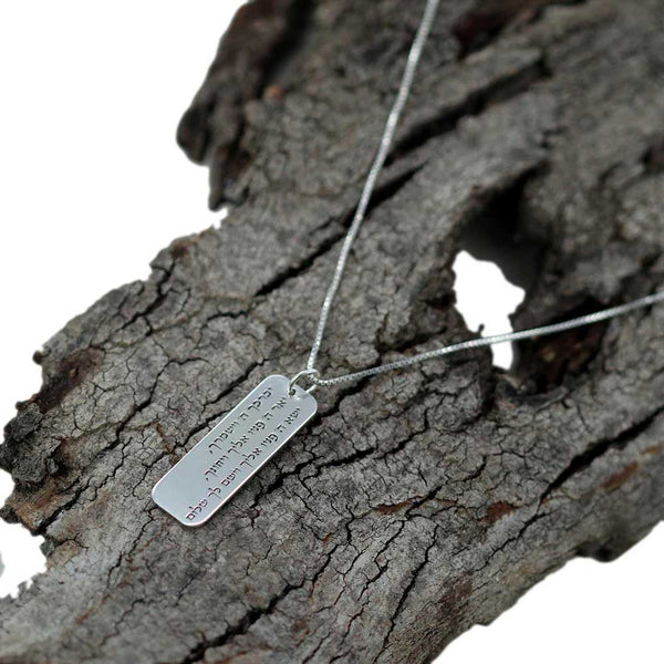 שרשרת כסף לגבר - ברכת הדרך