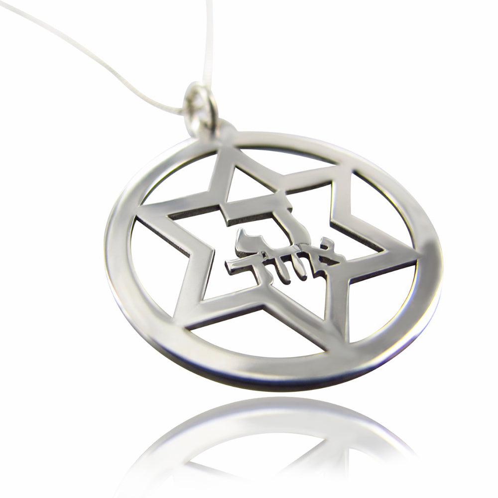 שרשרת ה' מגן דוד