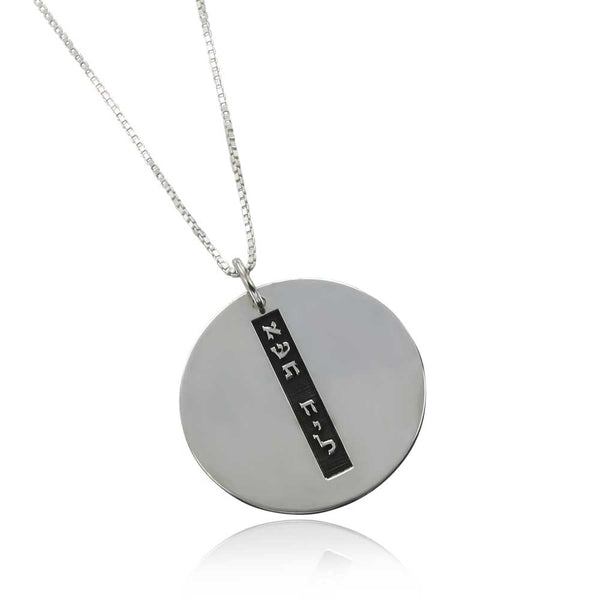 שרשרת אשת חיל לאמא