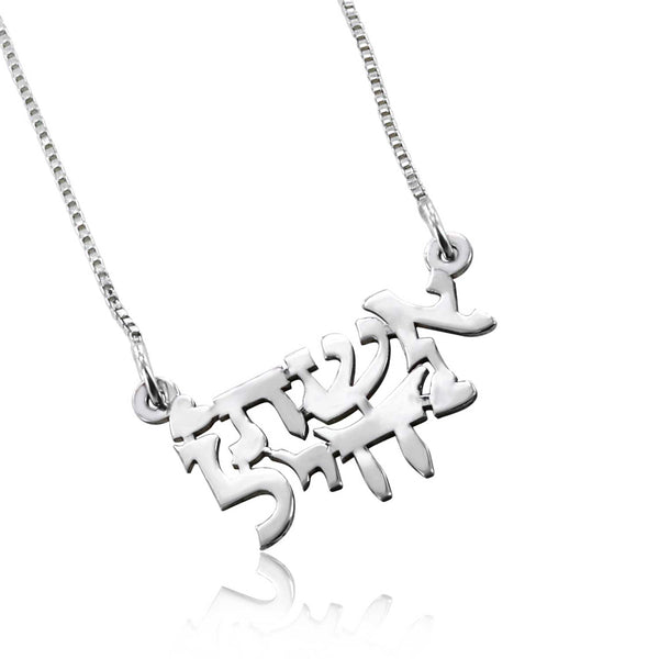 שרשרת אשת חיל